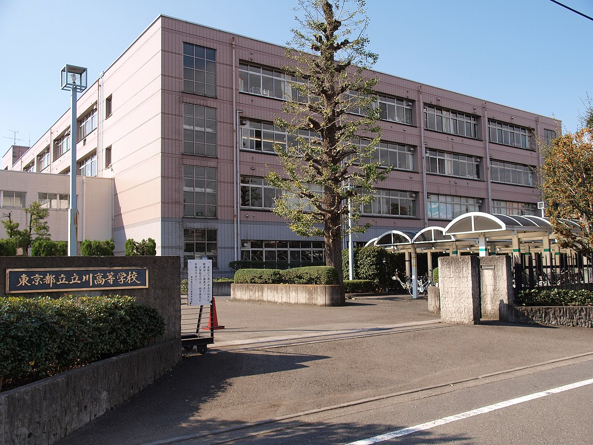 立川 高校 偏差 値