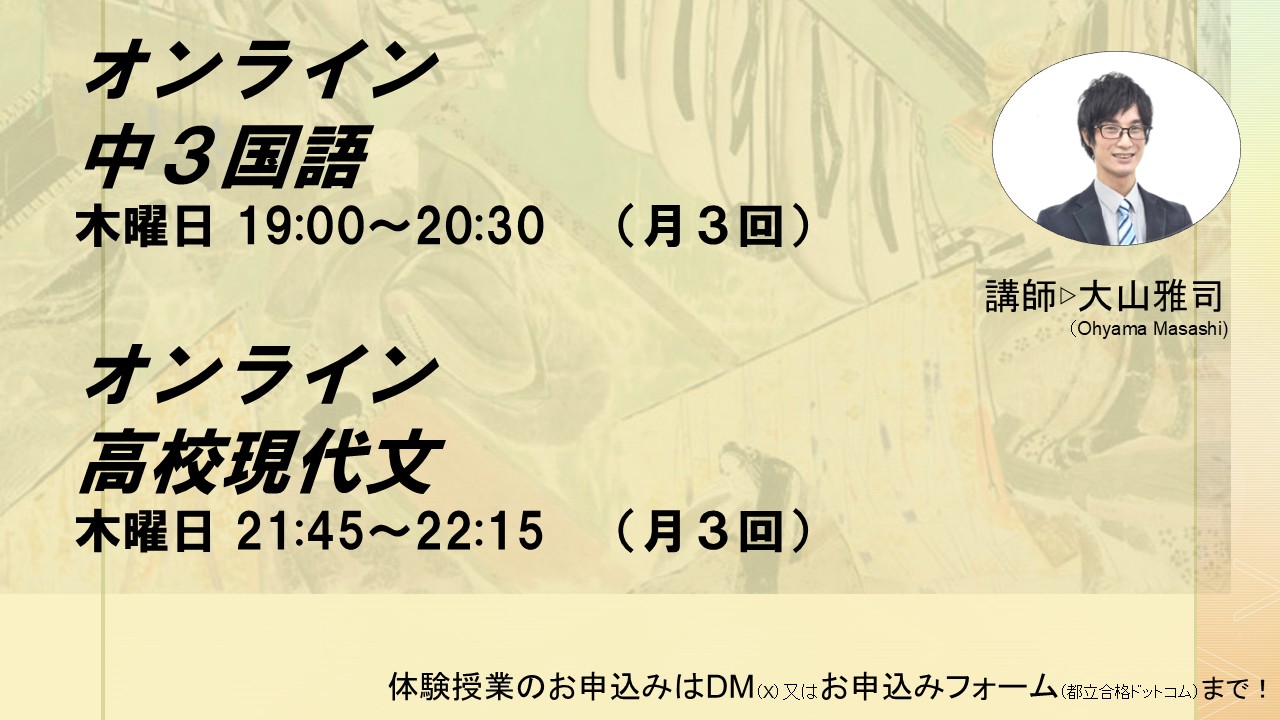 2026年度オンライン講座開講